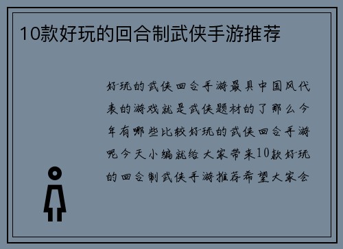 10款好玩的回合制武侠手游推荐