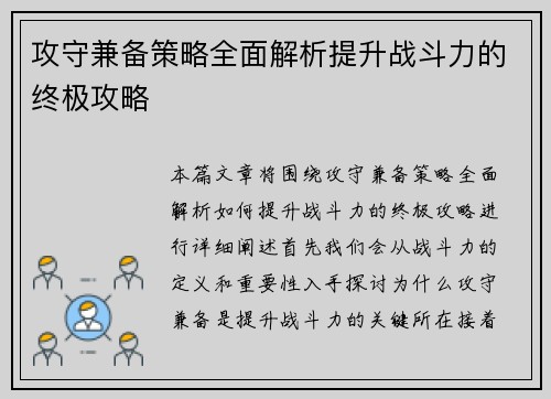 攻守兼备策略全面解析提升战斗力的终极攻略